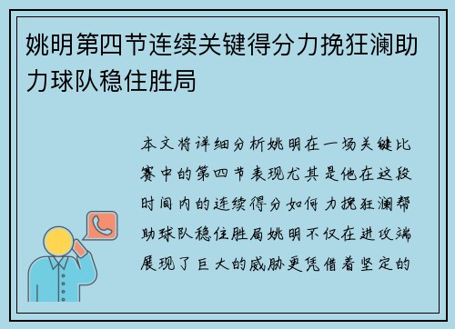 姚明第四节连续关键得分力挽狂澜助力球队稳住胜局