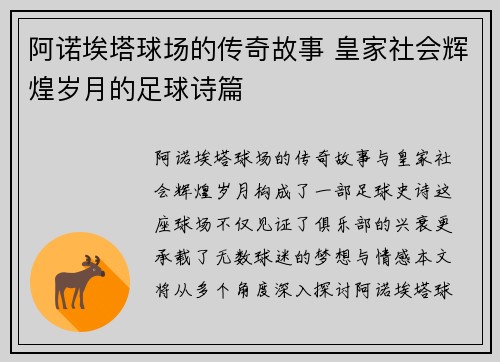 阿诺埃塔球场的传奇故事 皇家社会辉煌岁月的足球诗篇
