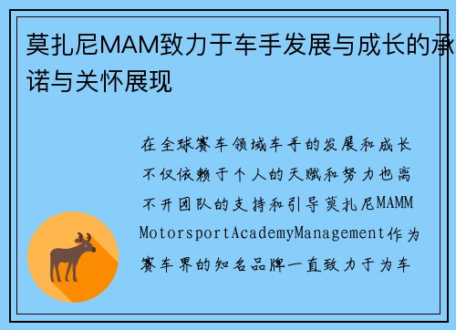 莫扎尼MAM致力于车手发展与成长的承诺与关怀展现
